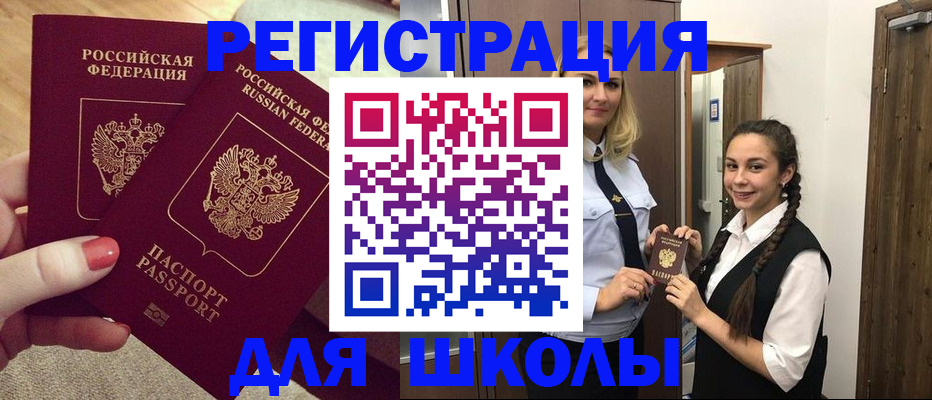 прописка для школы в Чаплыгине